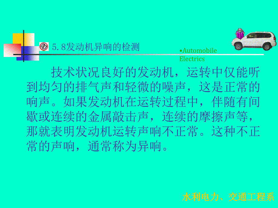 单元五   汽车综合性能检测实训(一)：发动机异响的检测_第2页