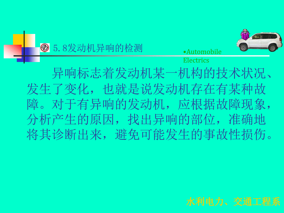 单元五   汽车综合性能检测实训(一)：发动机异响的检测_第3页