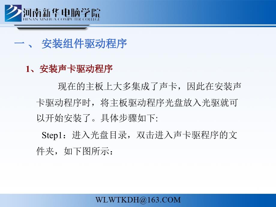 [计算机]计算机组装与维护17驱动与应用程序的安装_第2页