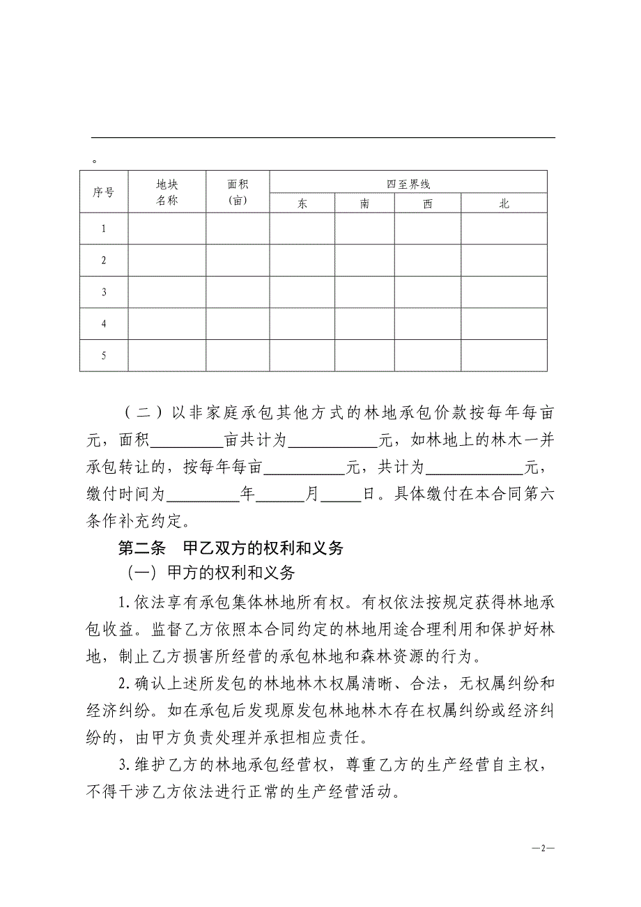 广东省林地承包合同_第3页