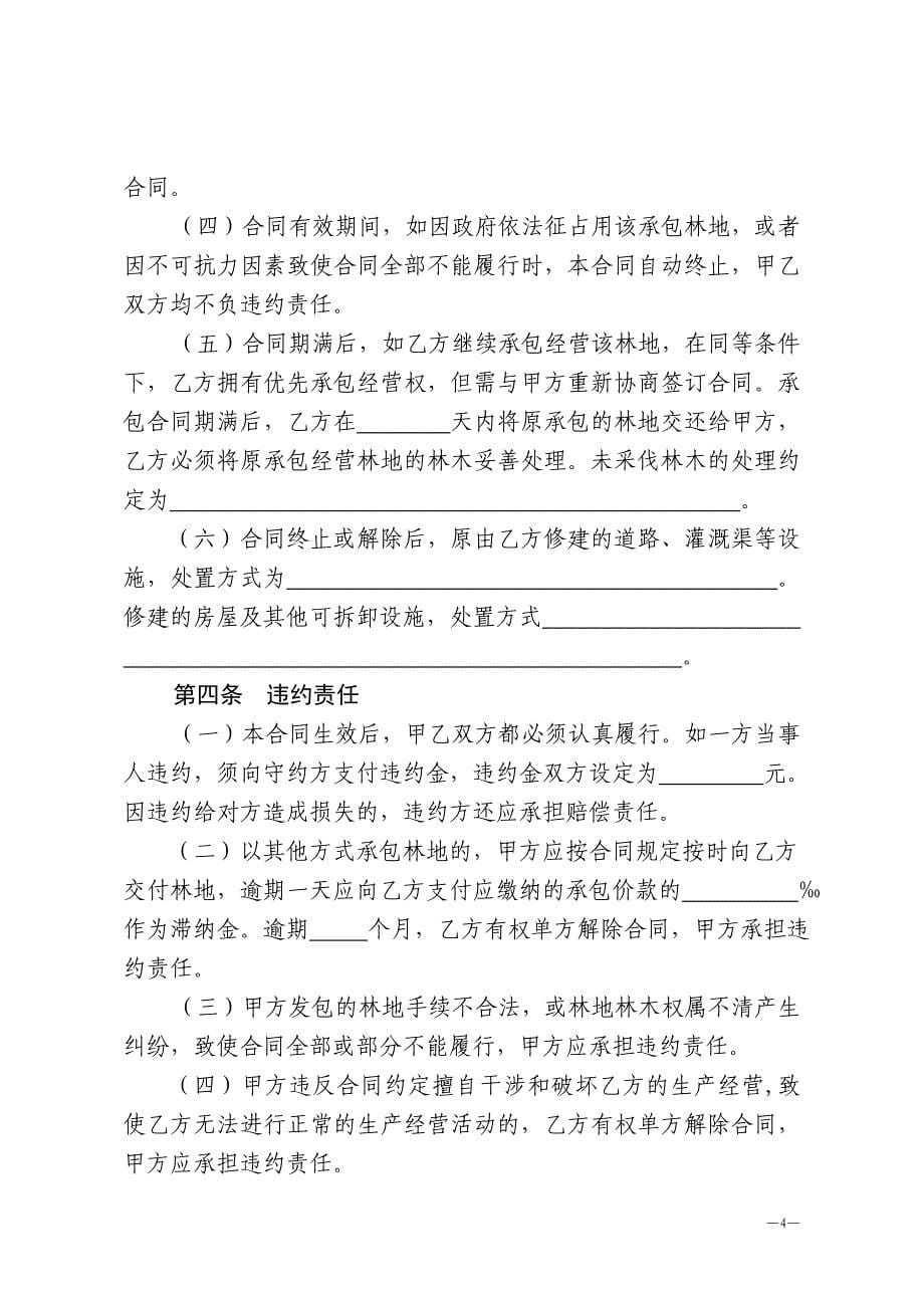 广东省林地承包合同_第5页