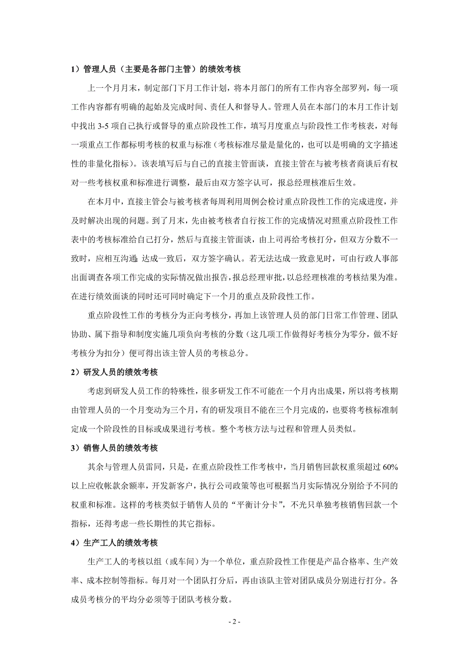 xx公司推行滚动式目标管理与绩效考核案例_第2页