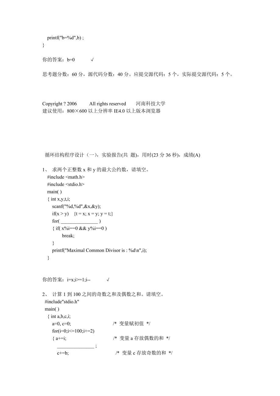 c程序的运行环境和简单c源程序的调试_第5页