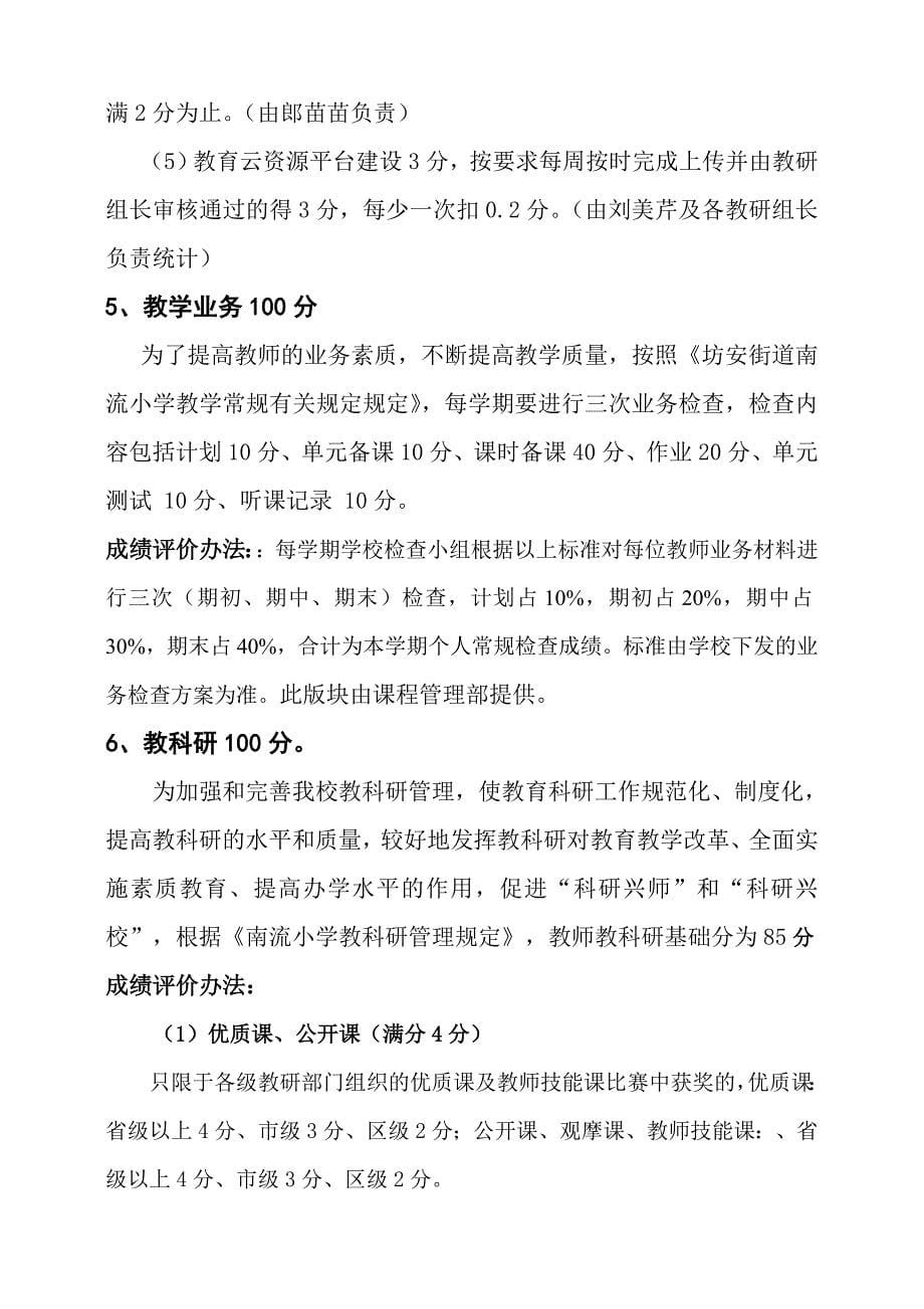 xx小学教职工绩效考核方案_第5页