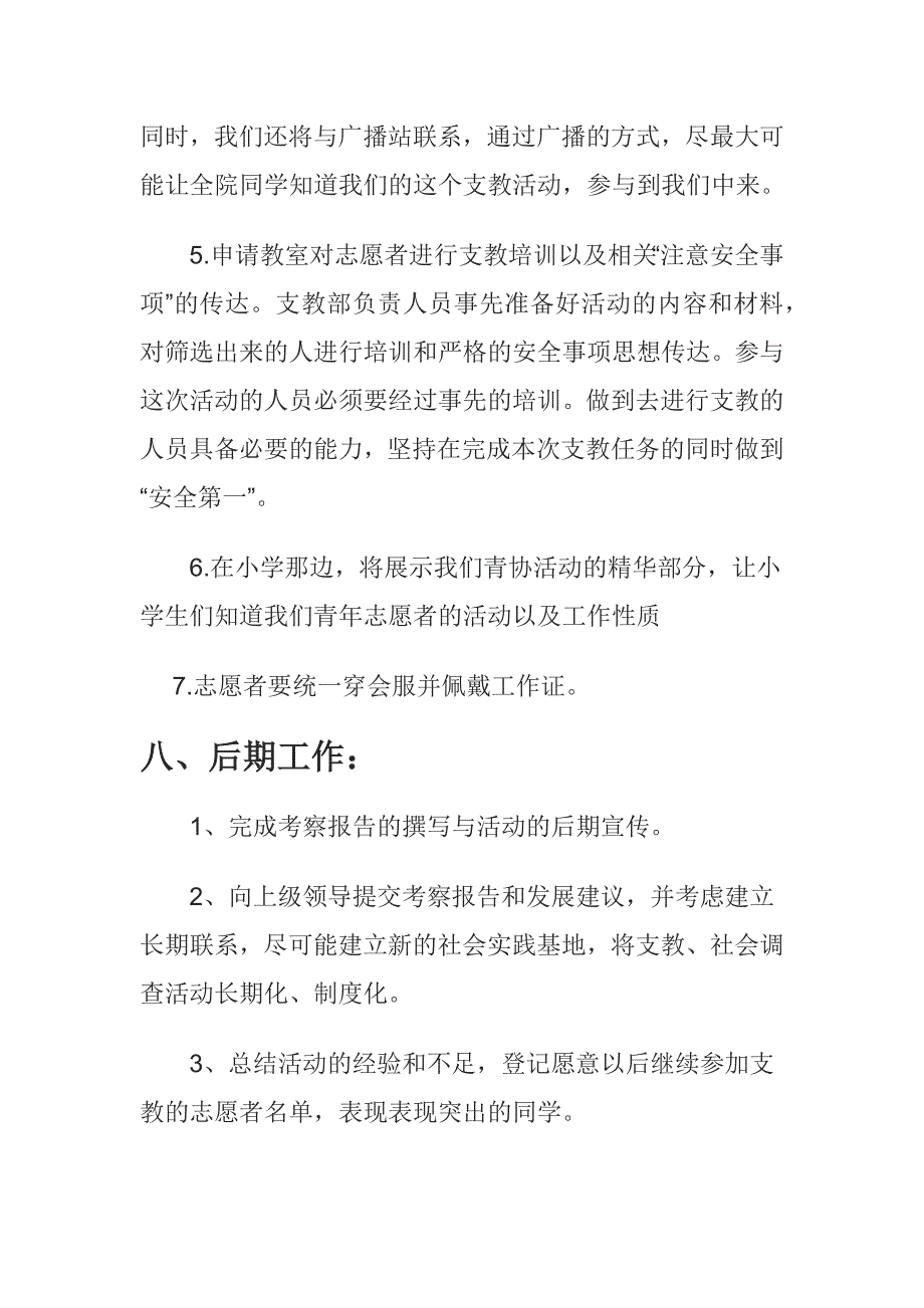 “爱之翼”快乐成长营公益夏令营策划书_第3页