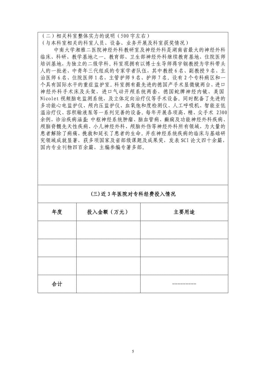 中南大学湘雅二医院神经外科重点专科申报书_第5页