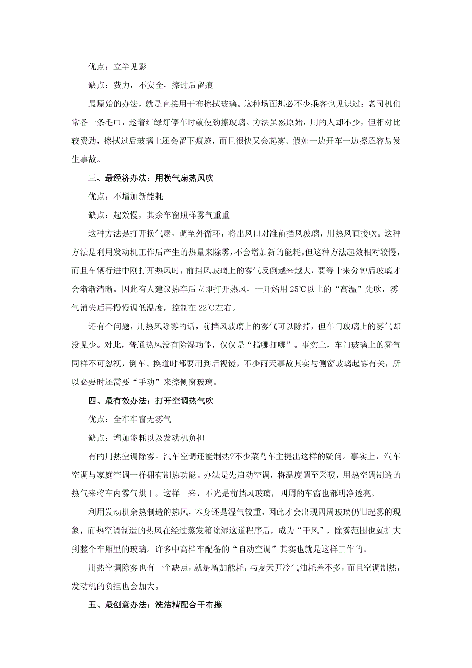 汽车挡风玻璃除雾的办法和技巧_第2页