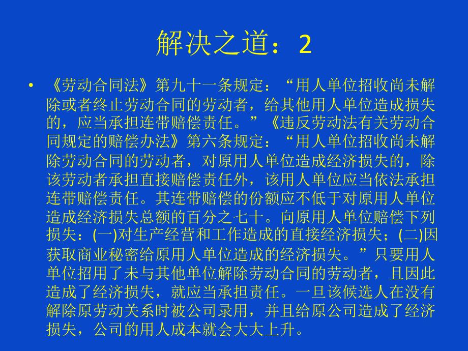 企业实施劳动合同法应注意的几个问题_第4页