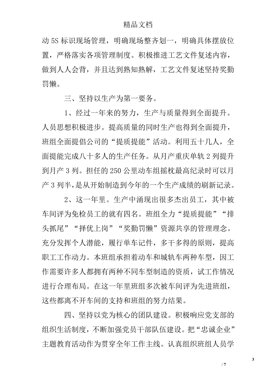 车间班组上半年工作总结_第3页