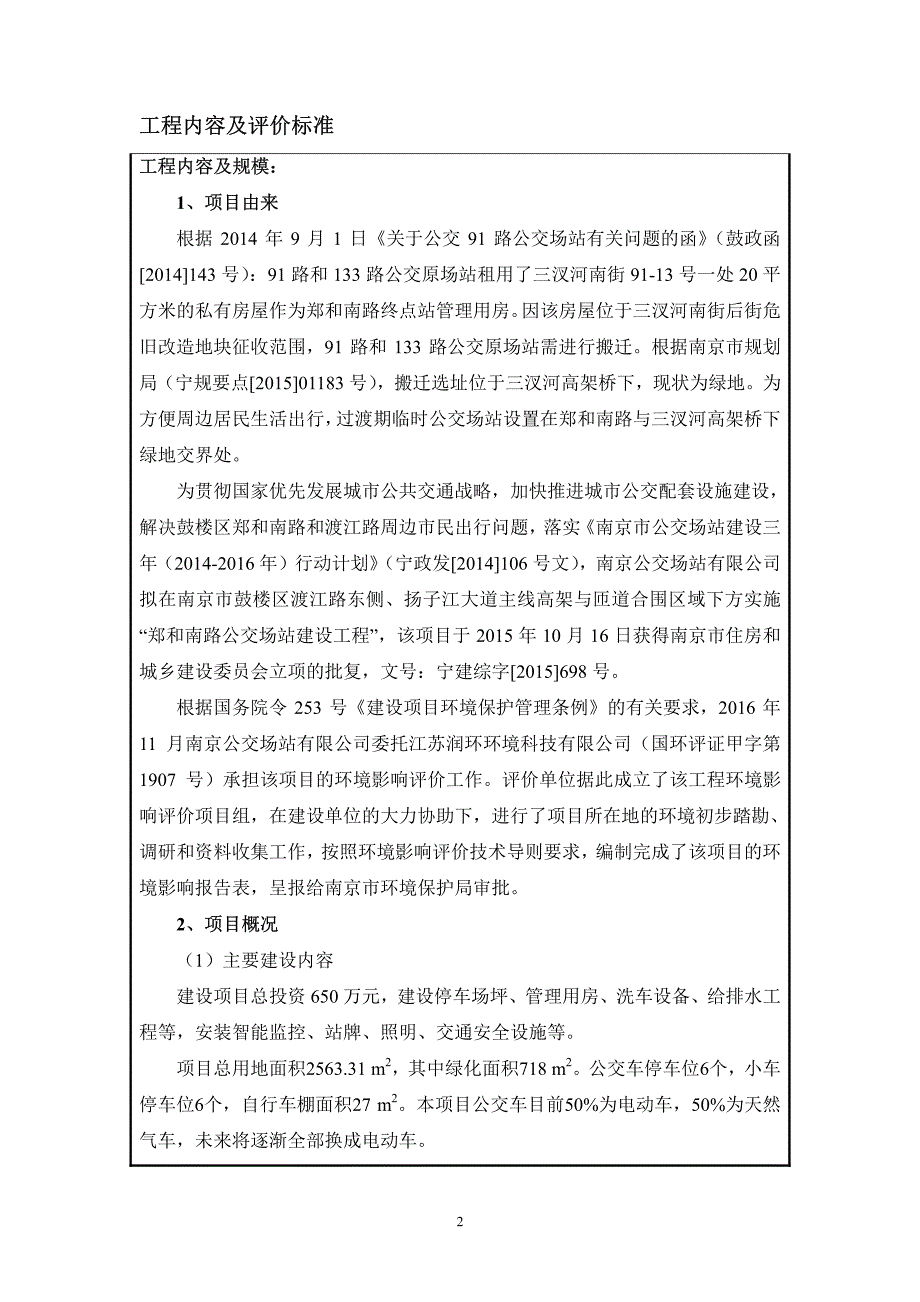 所在行政区南京鼓楼区环评编_第4页