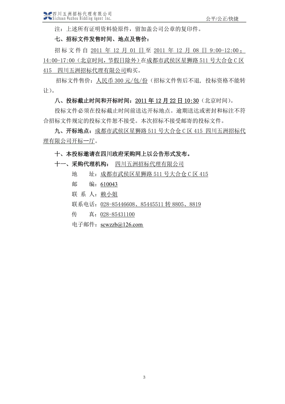 绵阳市卫生局医疗设备政府采购项目_第4页