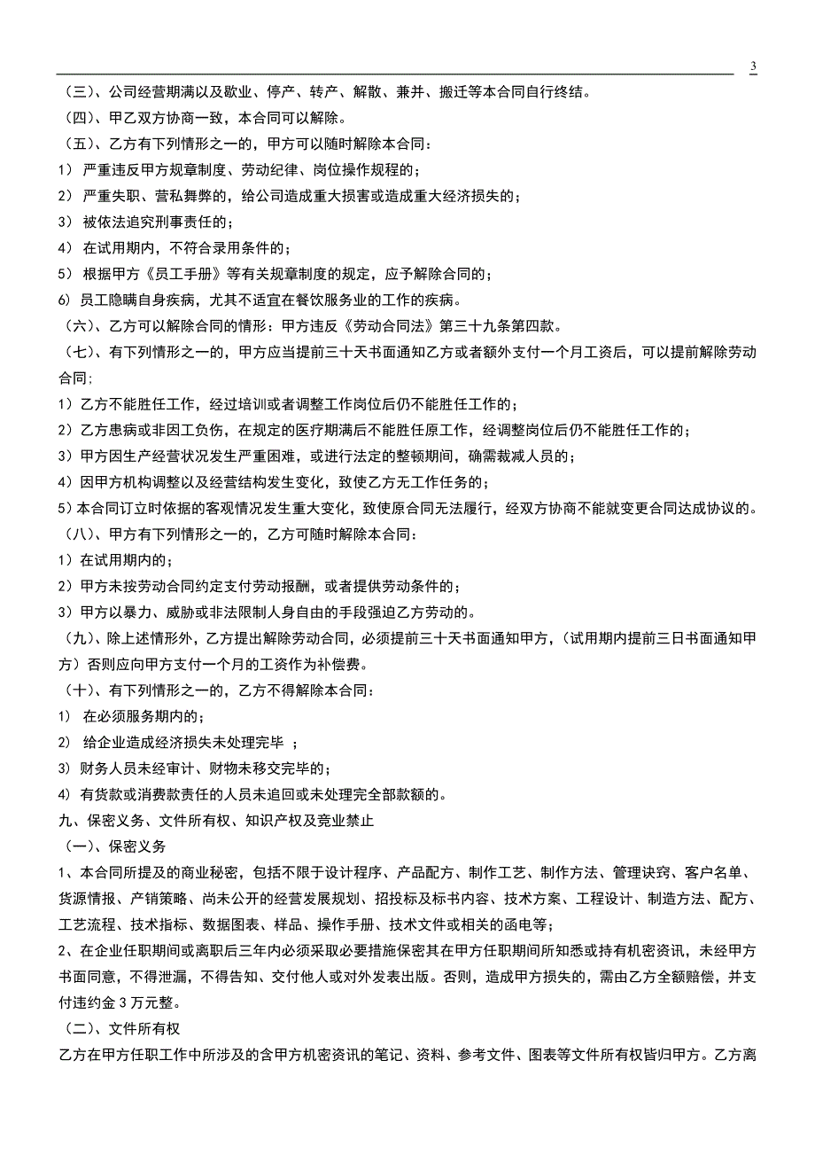 最常用员工合同模板_第3页