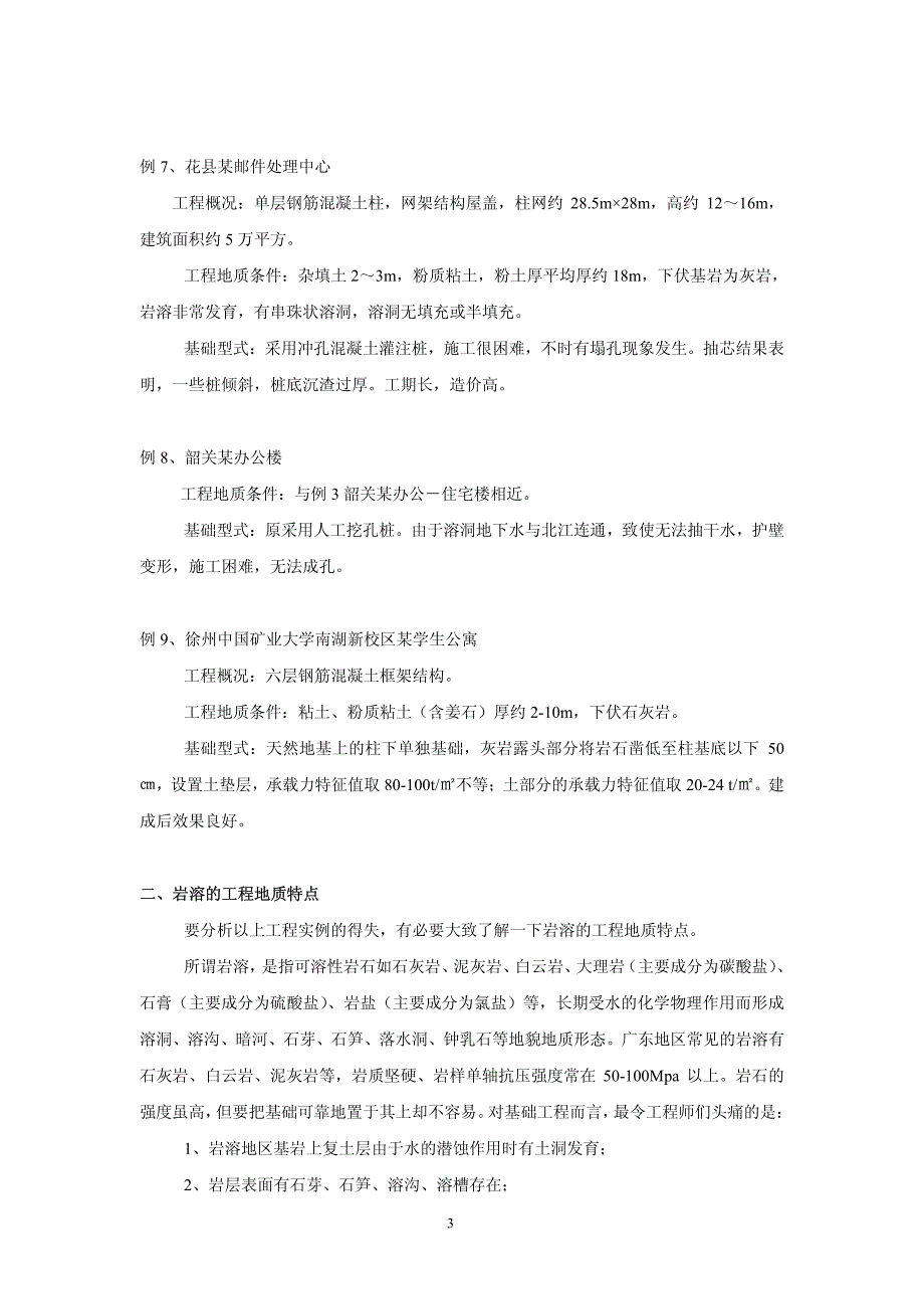 岩溶地区基础设计的一般原则_第3页