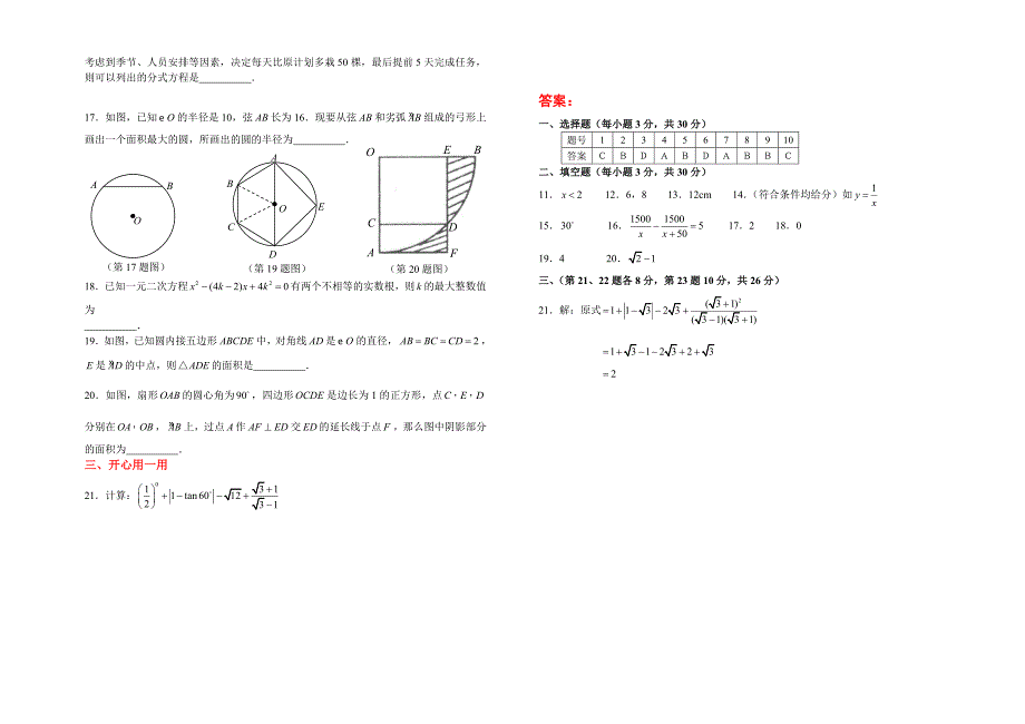 [初三数学]中考基础16天加强训练_第2页