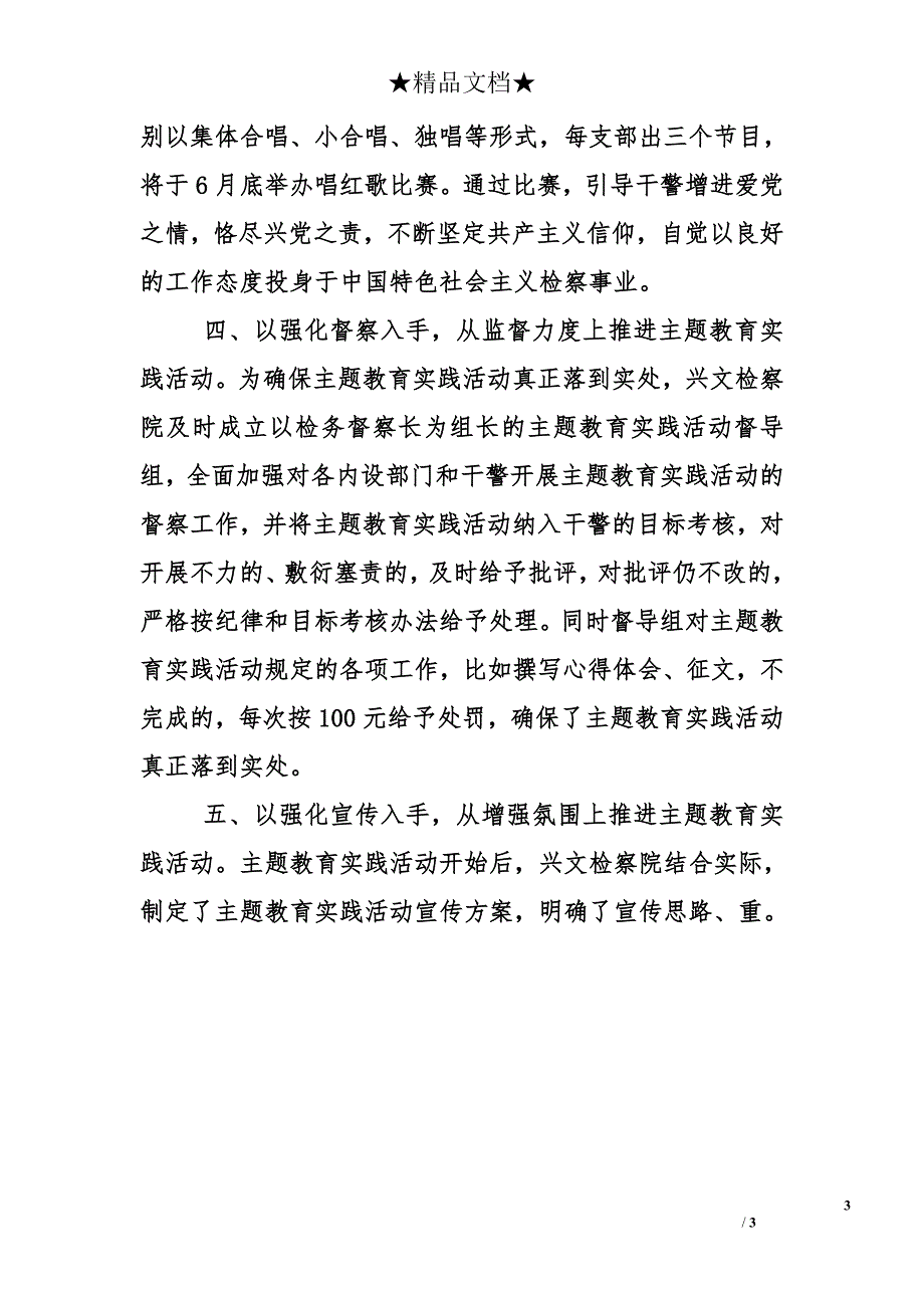 检察院“发扬传统、坚定信念、执法为民”活动总结_第3页