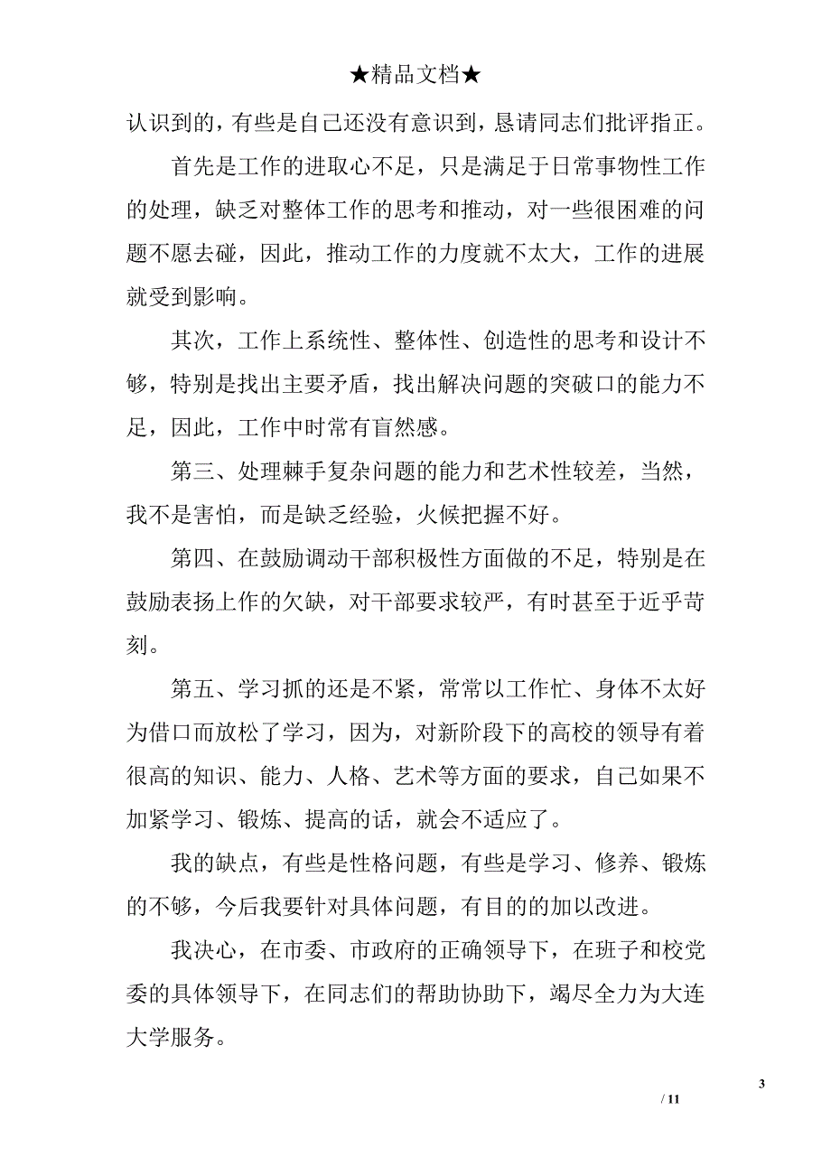 述学述廉报告精选_第3页