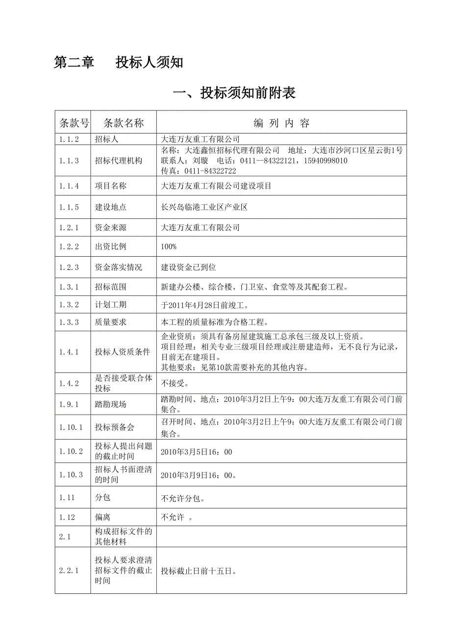 大连万友重工有限公司建设项目_第4页