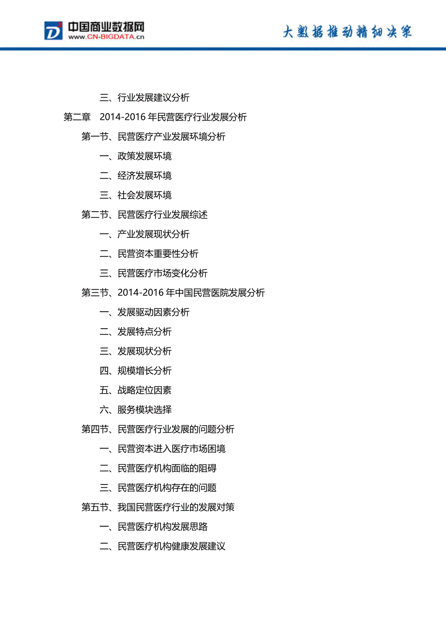 2017年中国民营医疗产业发展前景预测_第4页