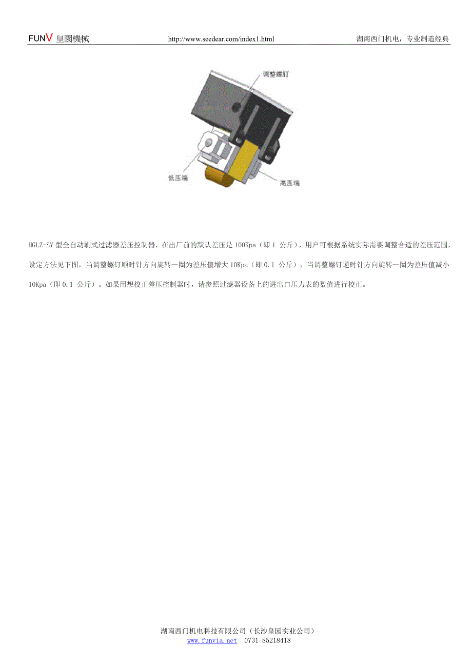 皇园机械FUNV HGLZ-SY型HGLZ-SY型全自动刷式过滤器_第3页