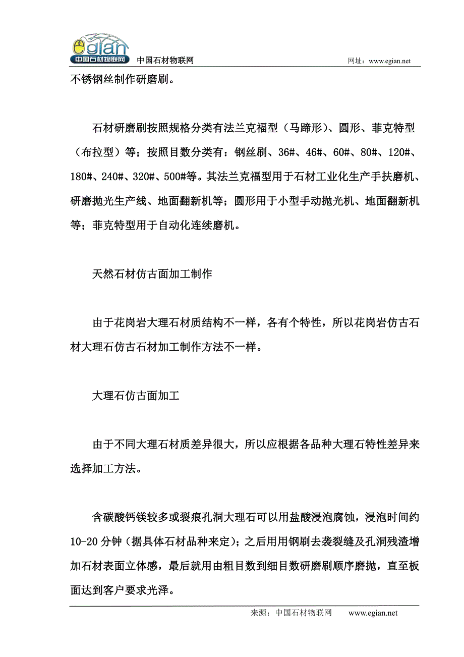 天然石材仿古面处理工艺_第2页