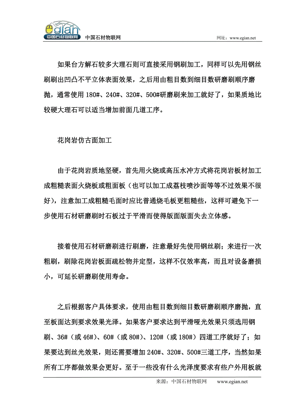 天然石材仿古面处理工艺_第3页