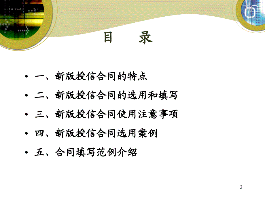 授信合同培训讲义_第2页