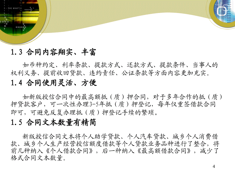 授信合同培训讲义_第4页