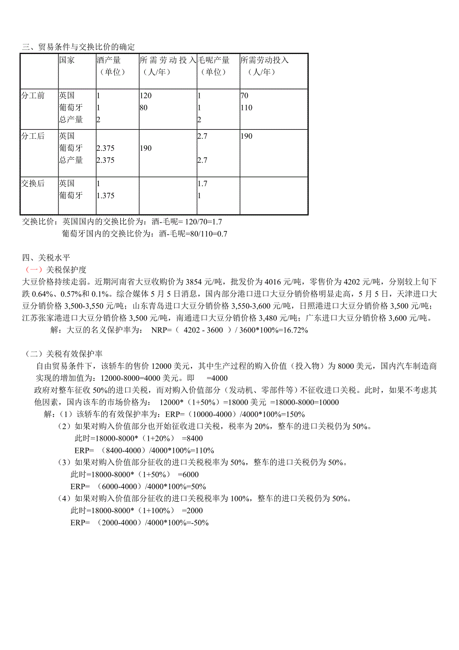 国际贸易计算题_第2页