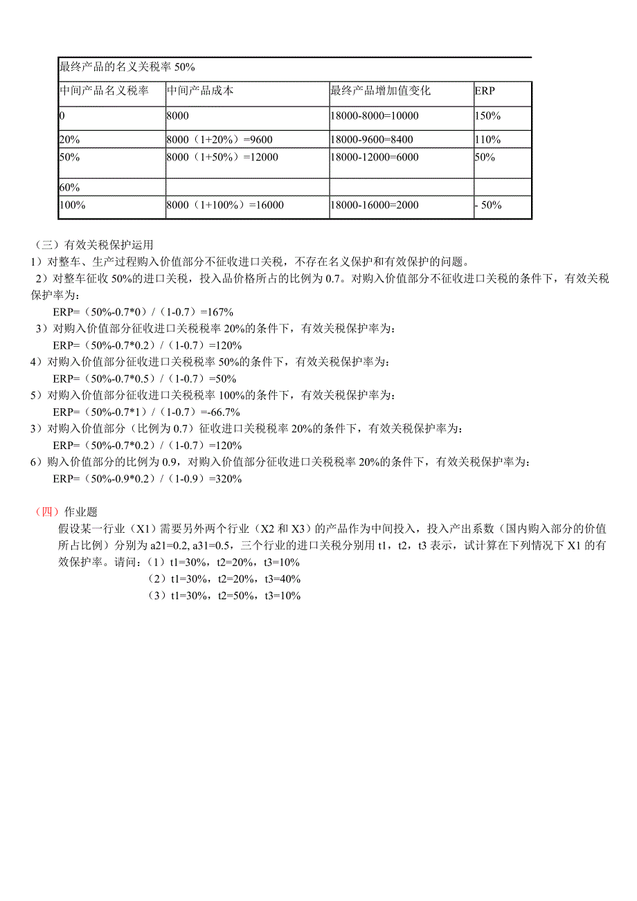 国际贸易计算题_第3页