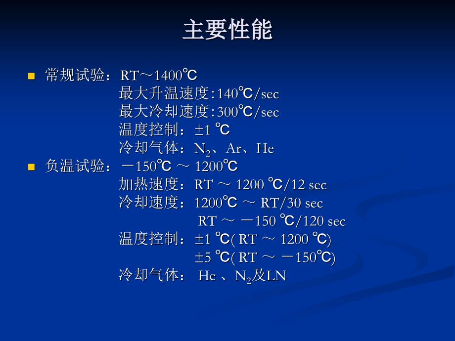 Formastor-FⅡ型全自动相变测定记录装置_第4页