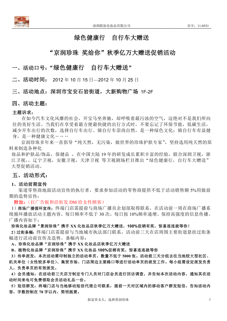 坂田大新促销活动执行细则_第1页