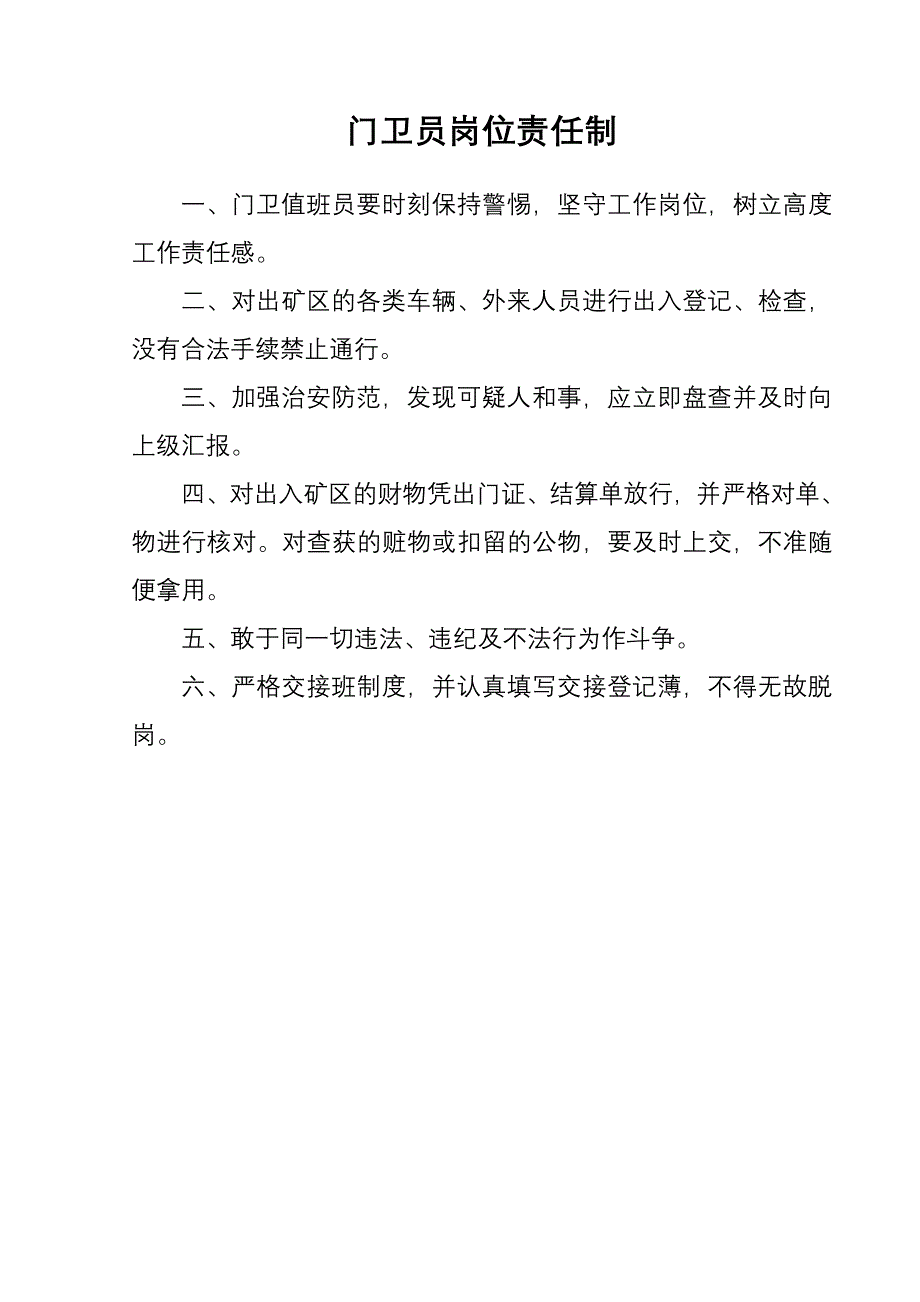 ~3、1~后勤各科室岗位责任制_第4页