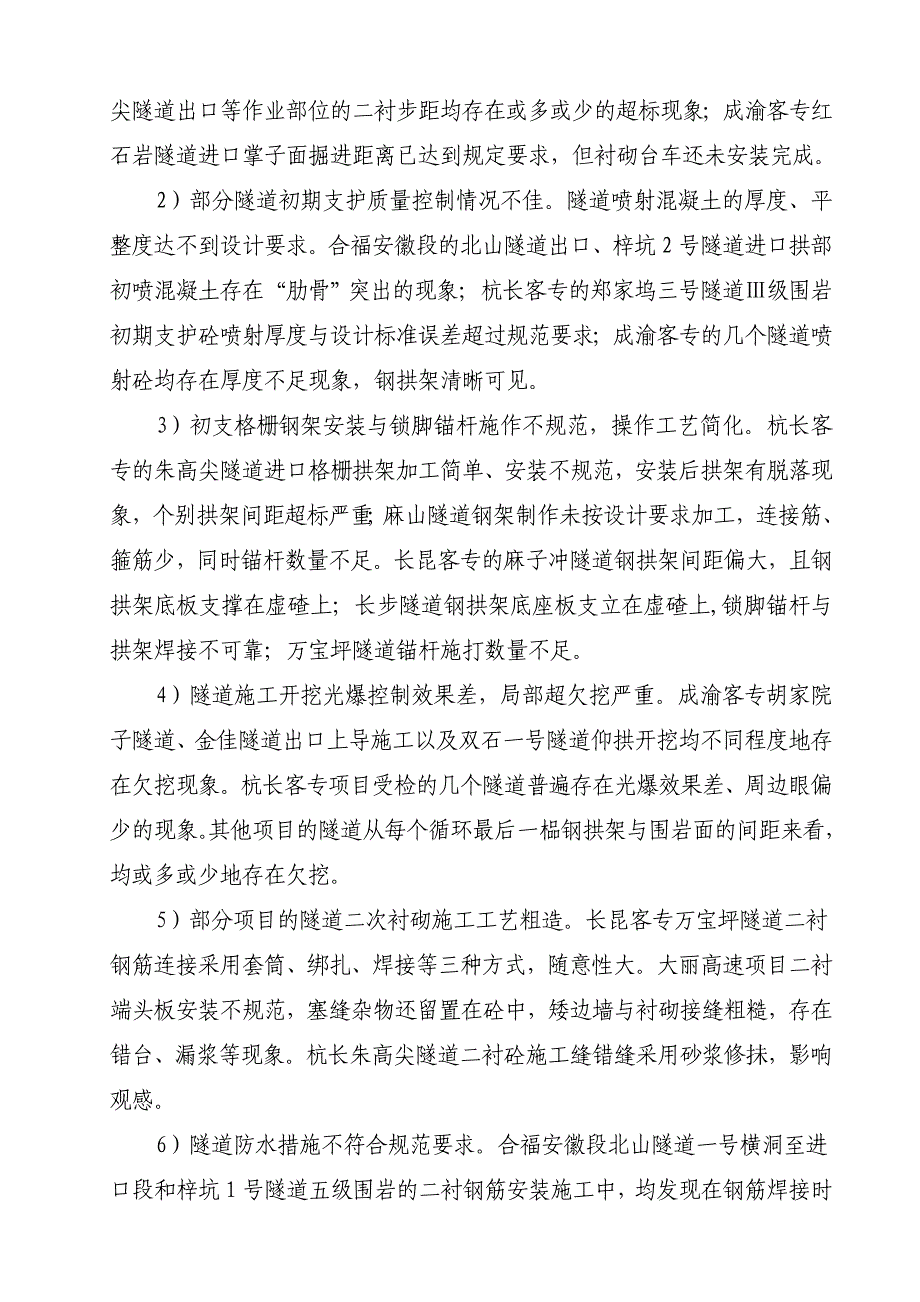 二季度安全质量视频会议讲话稿(定稿)_第4页