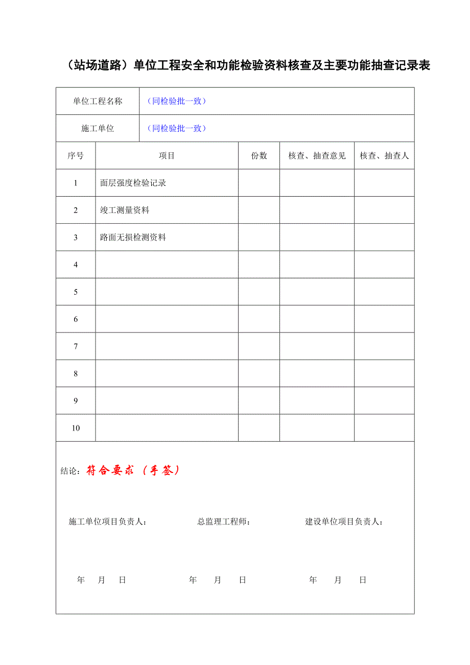 站场单位工程质量验收记录_第4页