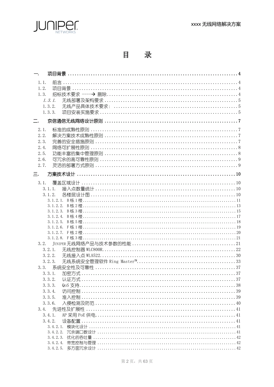 [信息与通信]无线网络解决方案v01_第2页