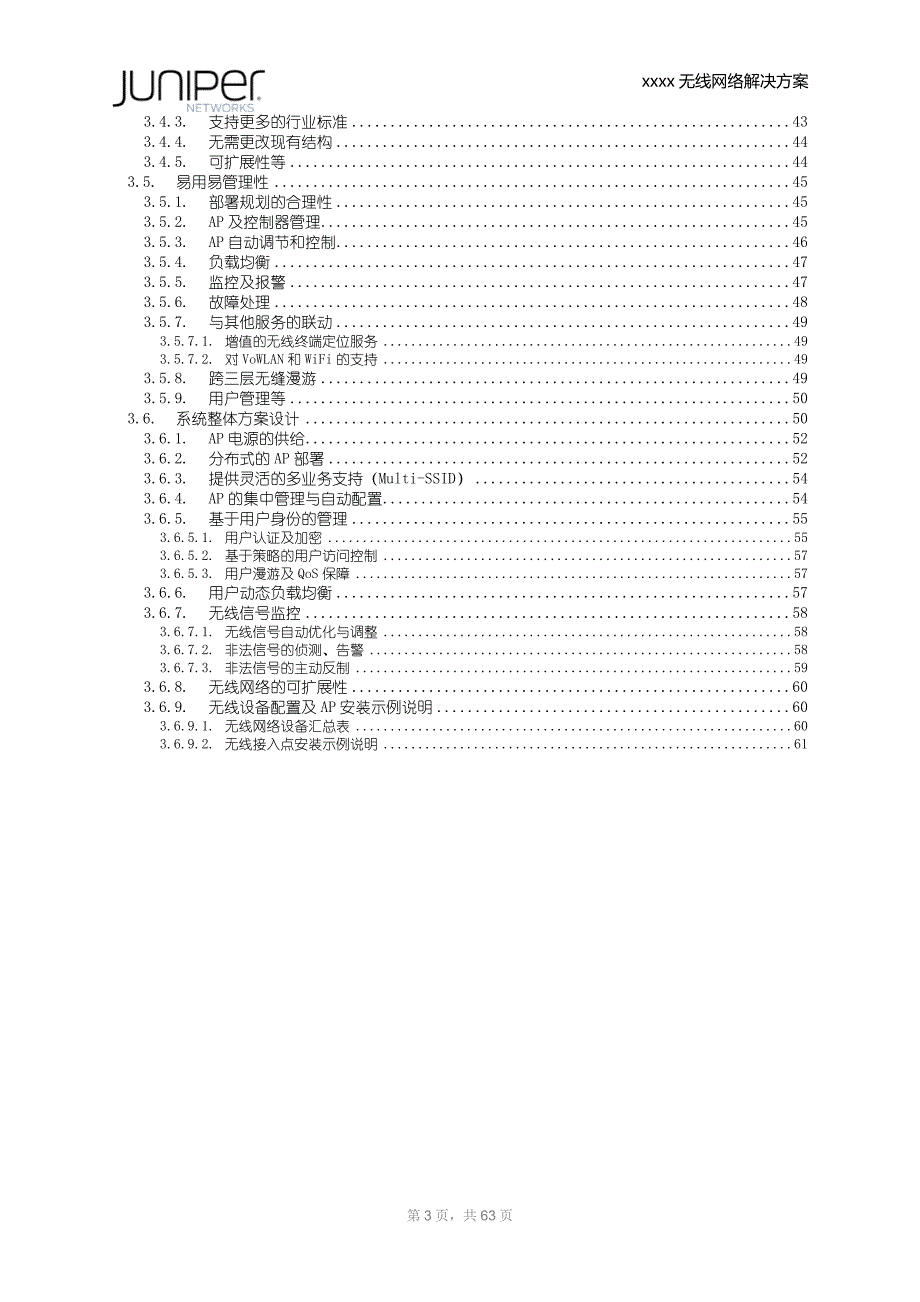 [信息与通信]无线网络解决方案v01_第3页