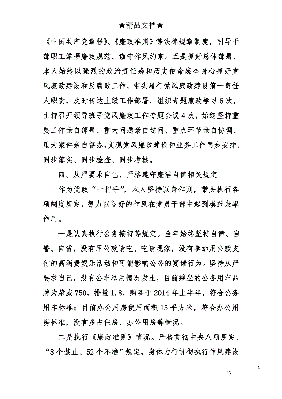 镇党委书记2014年度述职述廉报告_第2页