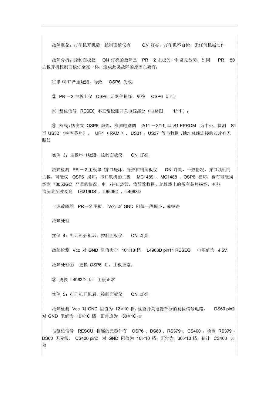 银行专用HCCPR2打印机维修资料_第3页