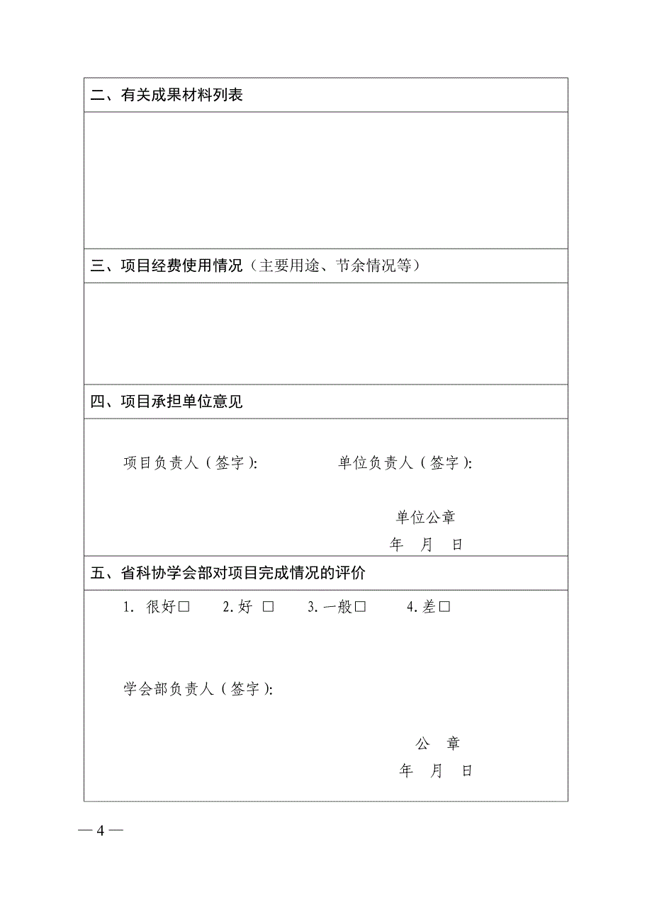 学术交流活动平台项目总结报告_第4页