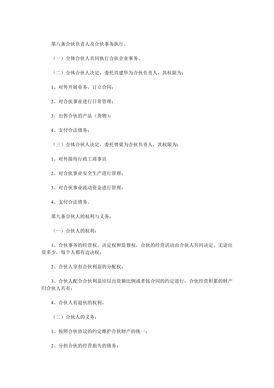 协议各合伙人_第3页