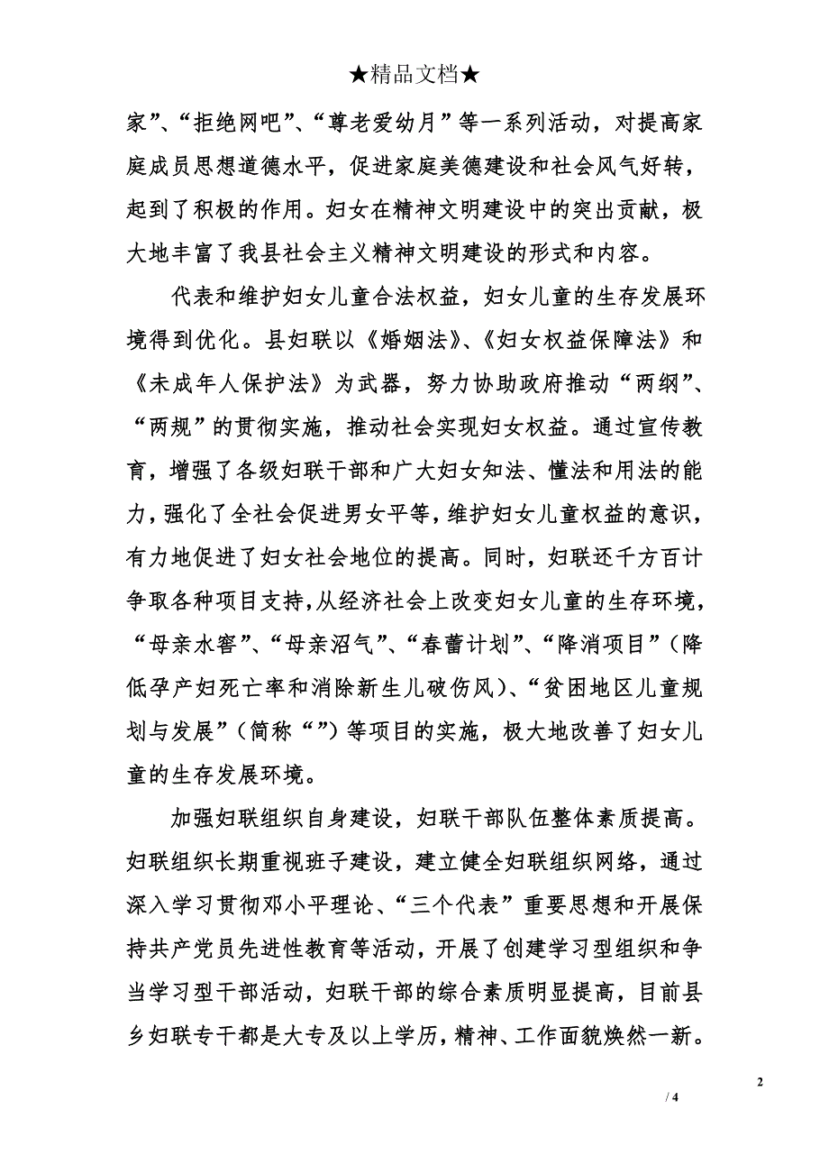 妇联系统年工作总结_第2页