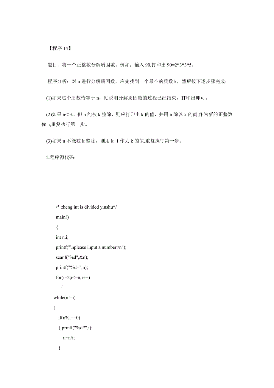 c程序开发经典实例之二_第4页