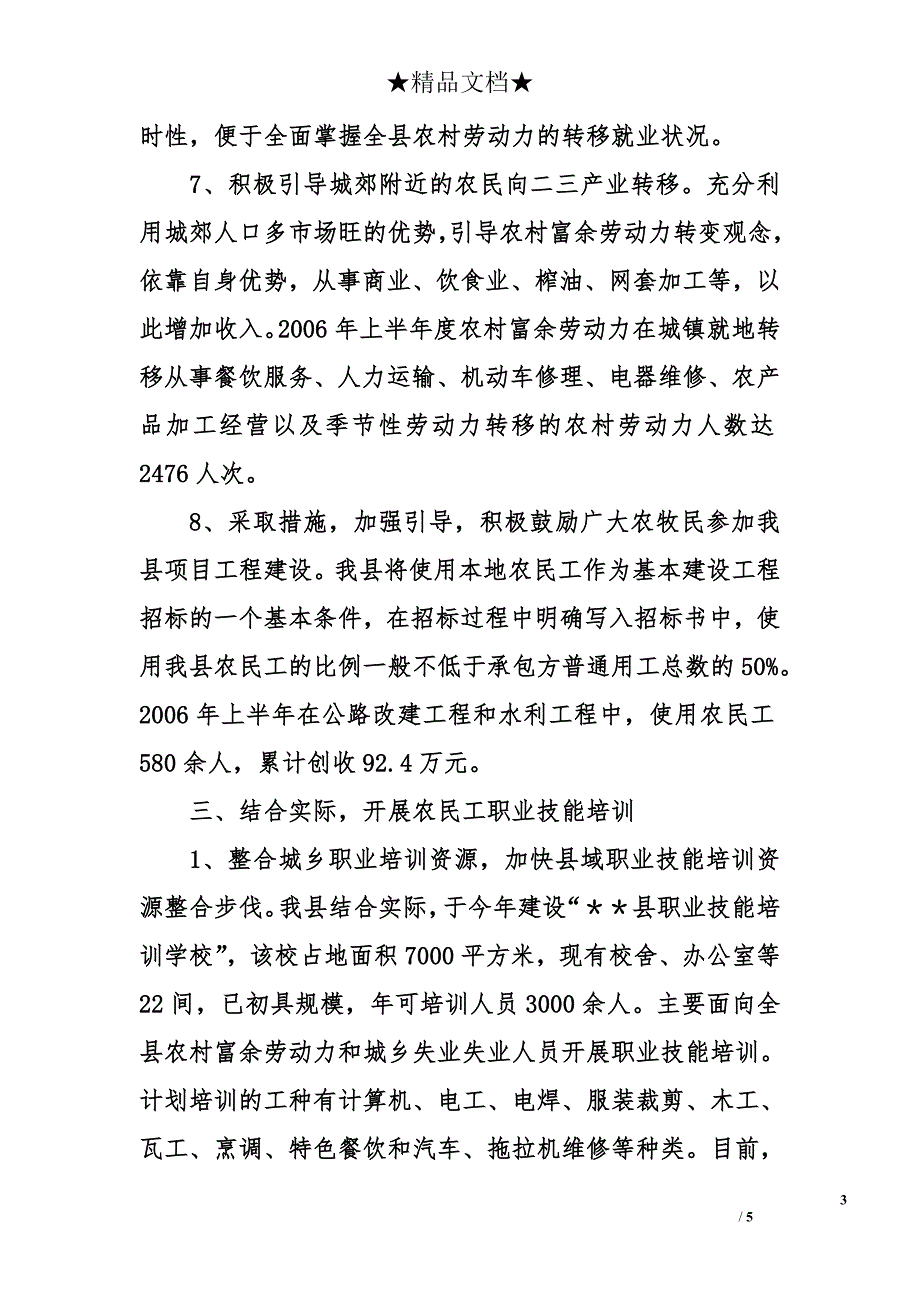 ＊＊县2006年上半年农村劳动力培训转移工作总结_第3页