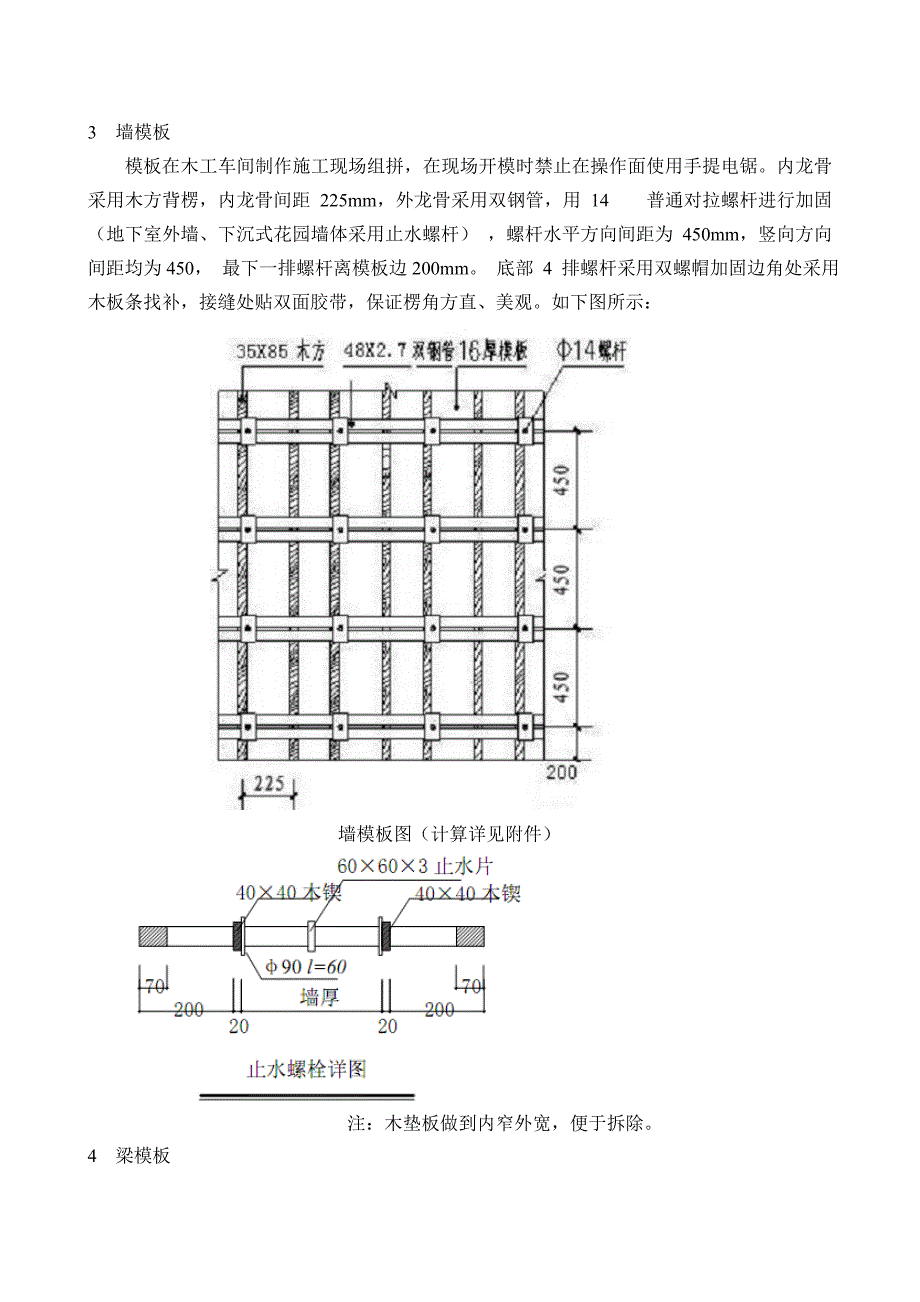 模板专项施工方案交底_第3页