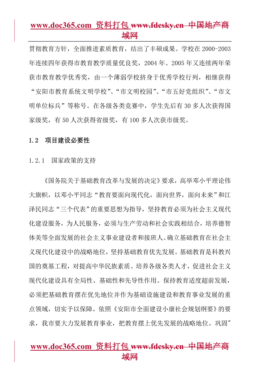 安阳市第十中学新建综合楼项目可行性研究报告_第3页