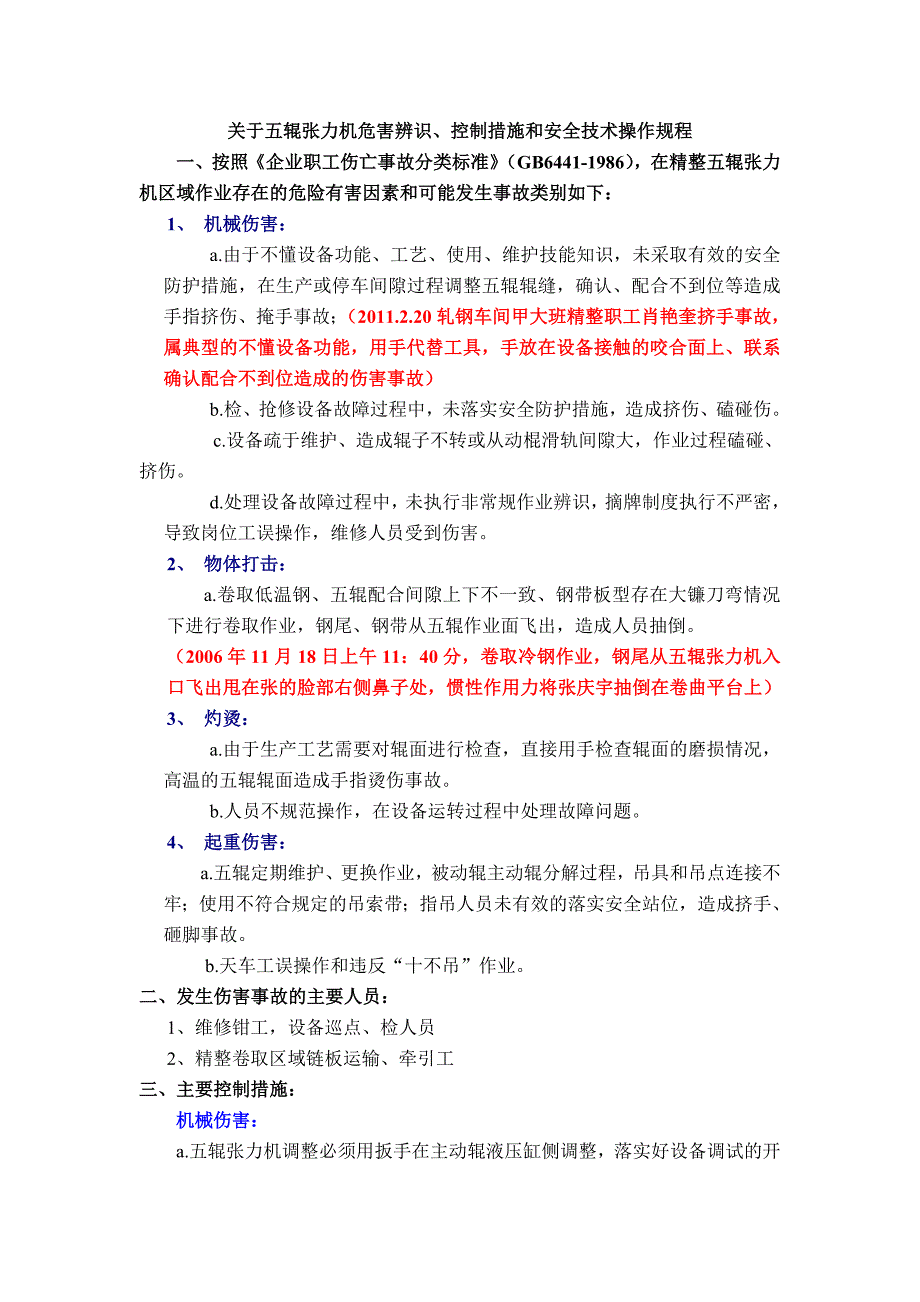 岗位安全操作规程编制参考资料_第3页