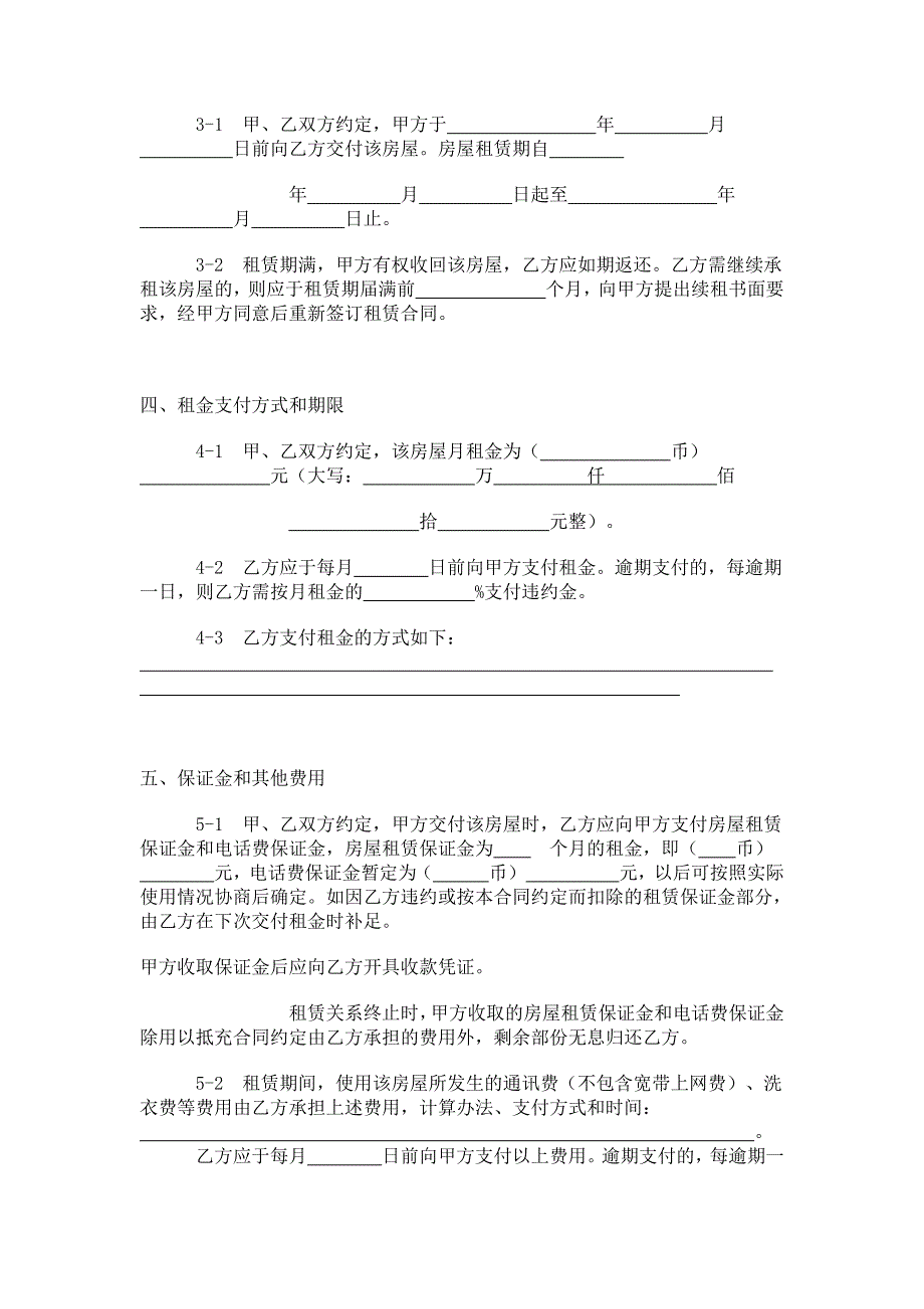 房屋租赁合同(酒店包租)产权式酒店包租协议_第2页