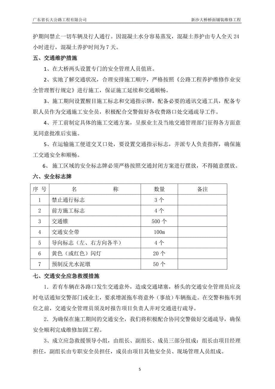 交通组织控制方案_第5页