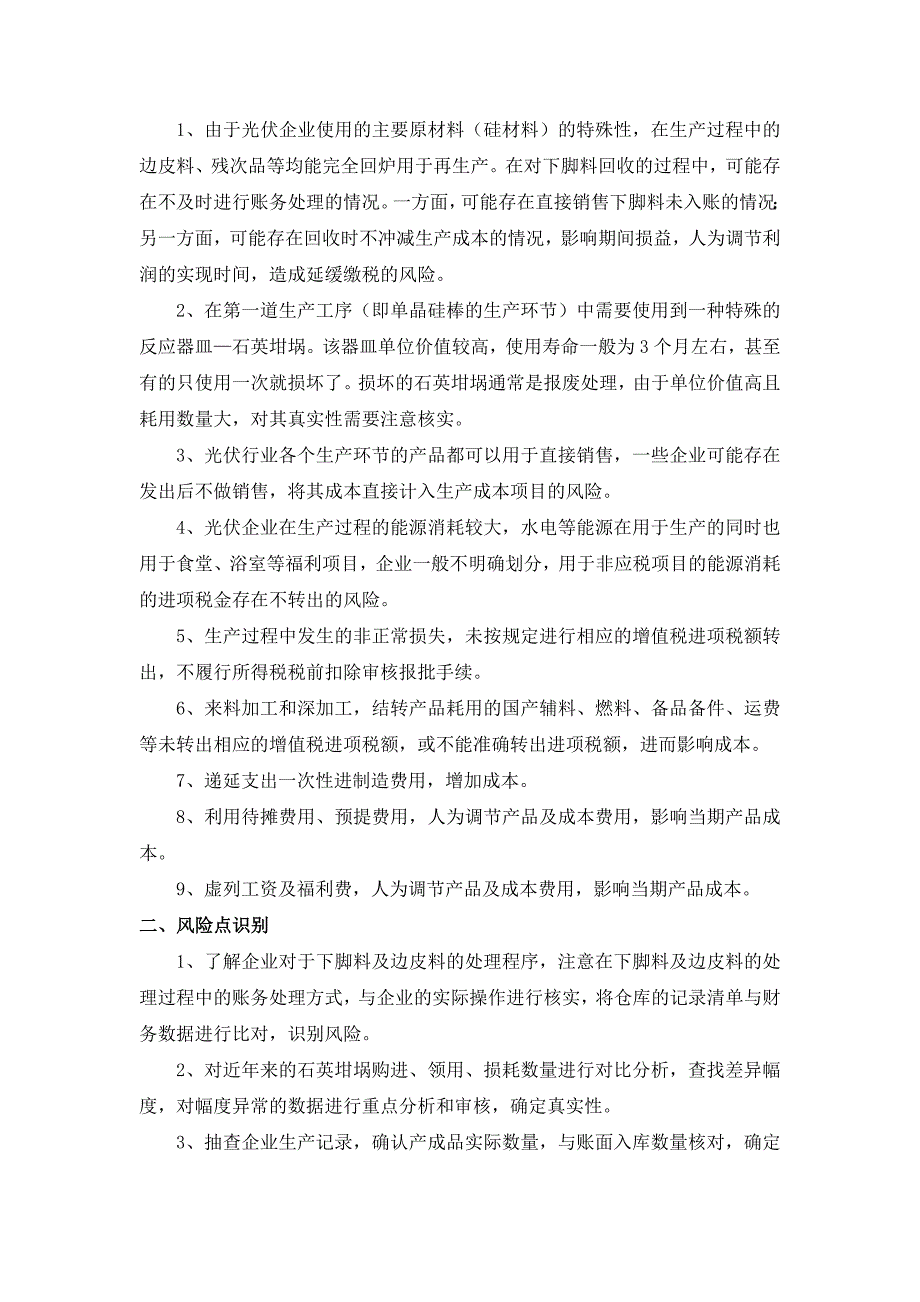 光电行业税收风险应对指南_第2页