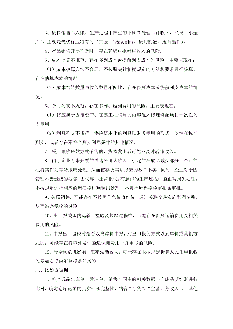 光电行业税收风险应对指南_第4页